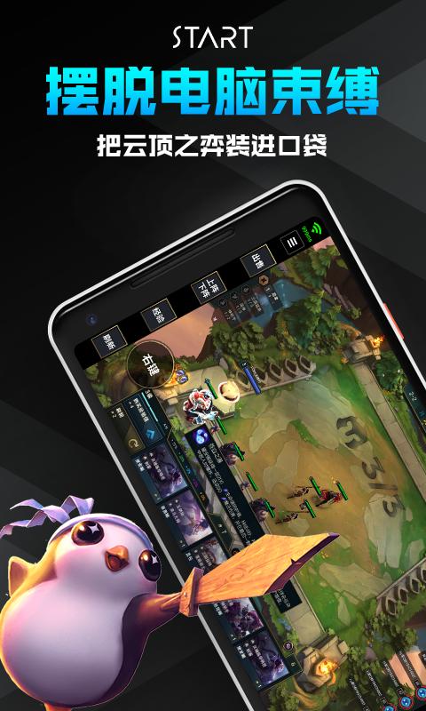 腾讯start云游戏app截图3