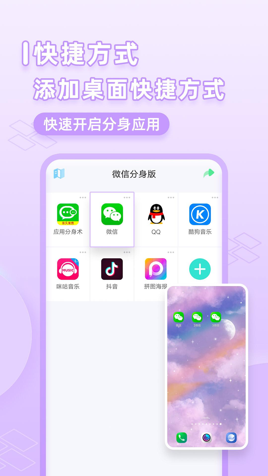 微应用分身app截图1