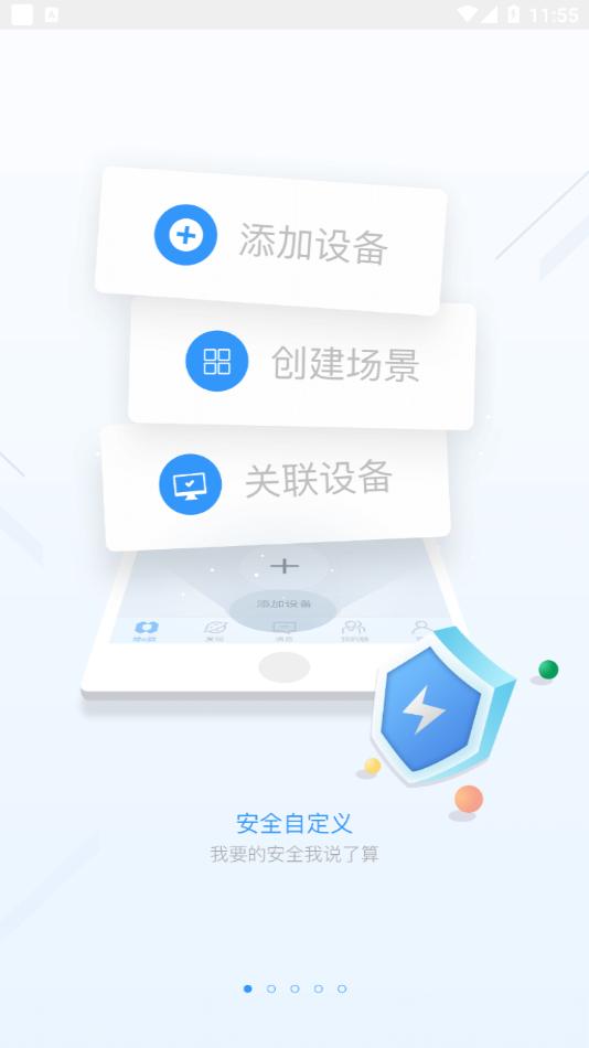 臻e盾app下载截图0