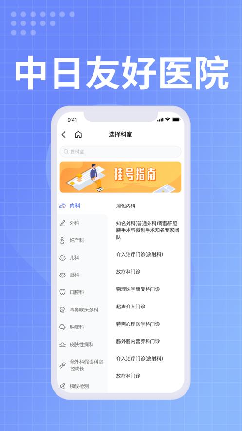 中日友好医院app下载截图1