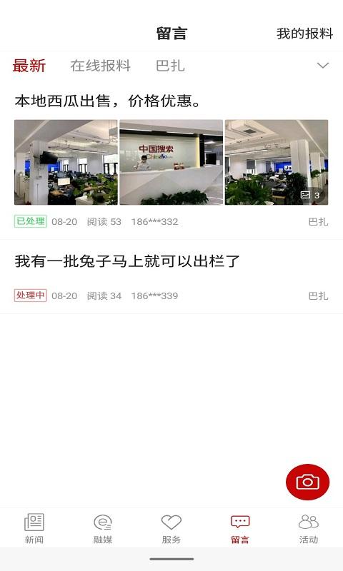 和田发布app截图2