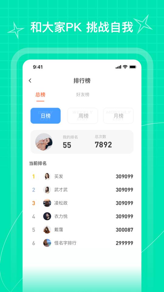 PICOOC跳绳app截图1