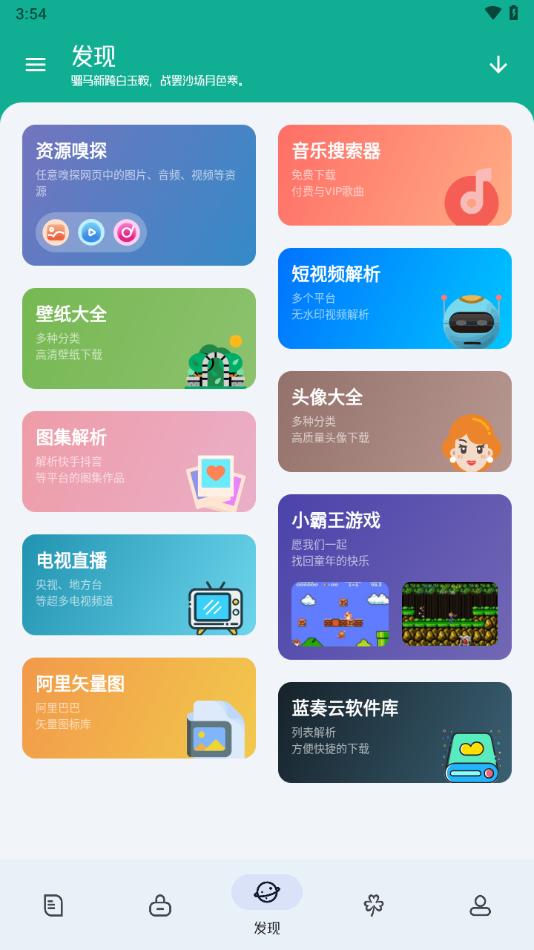 工具大师app下载截图2