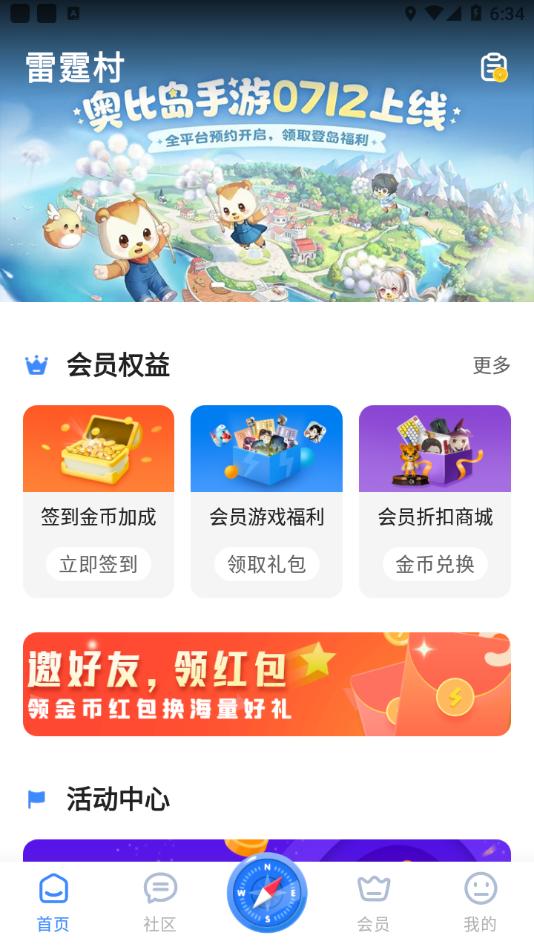 雷霆村app下载截图2