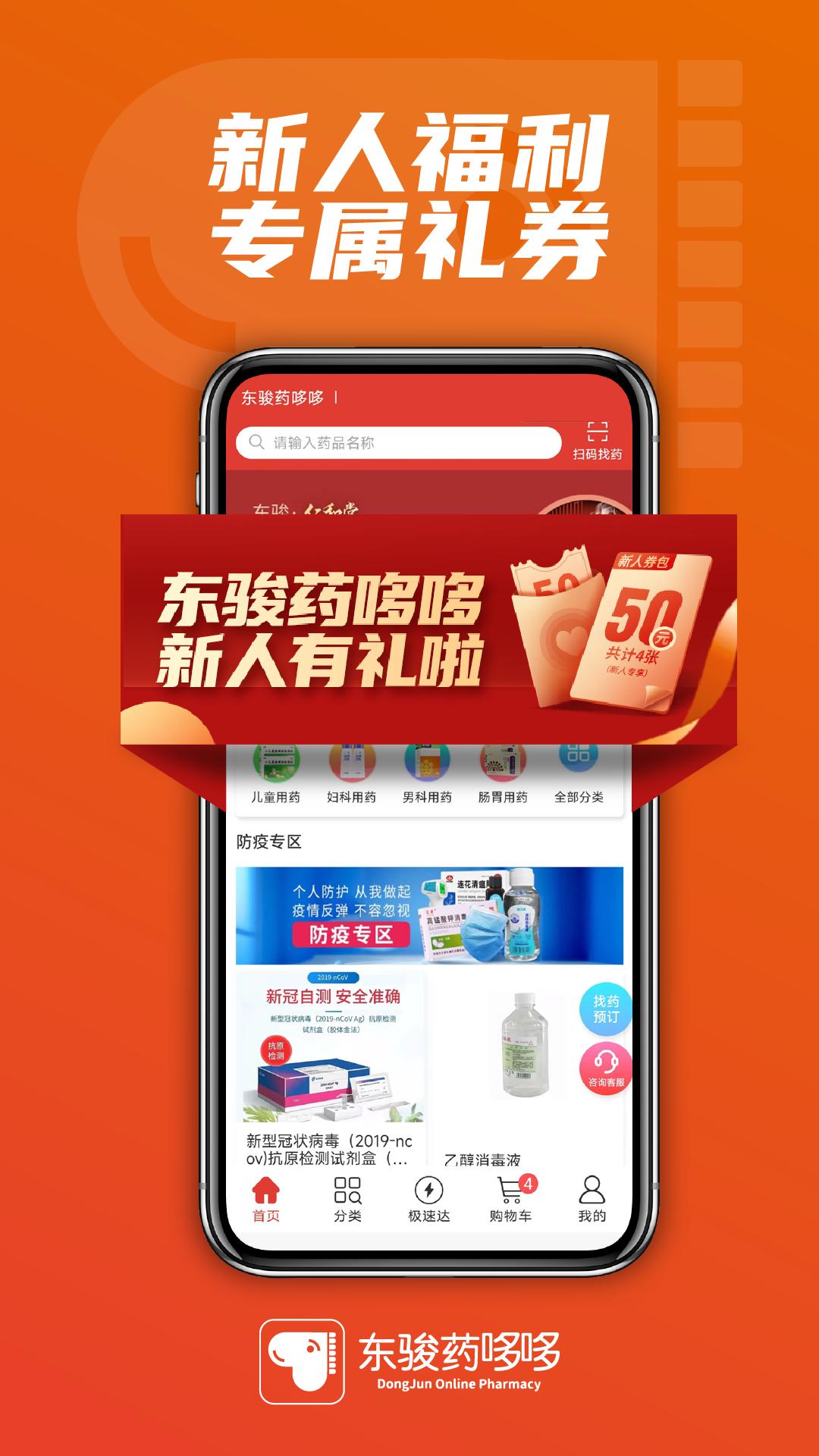 东骏药哆哆APP下载官方版截图3