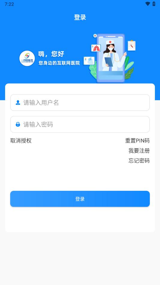 一线好医生app下载截图2
