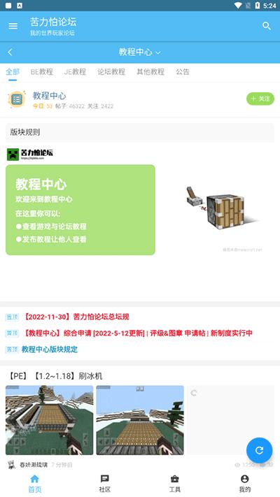 苦力怕论坛最新版2024截图0