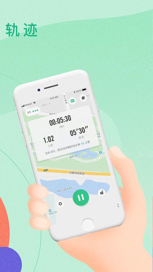 宥马运动app截图1