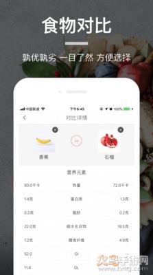 薄荷营养师app免费版截图0
