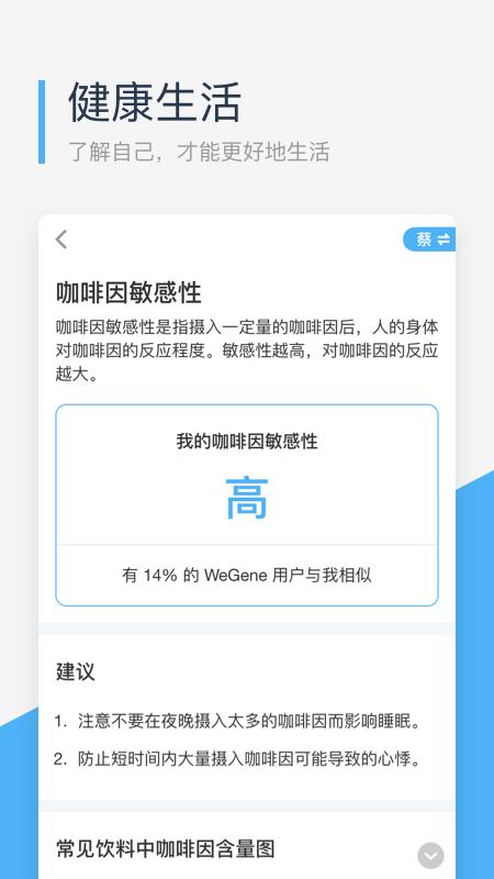 微基因app截图1