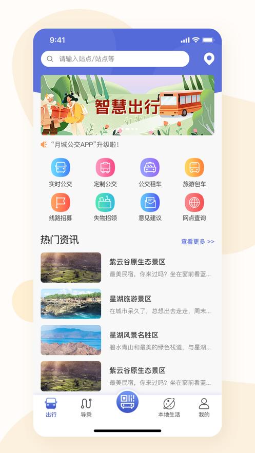 大同公交app下载安装截图3