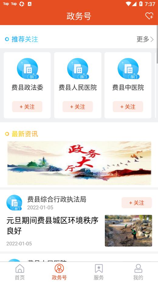 视角费县app下载截图2