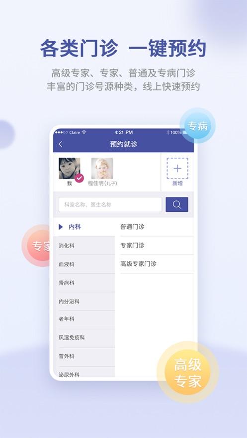 上海中山医院app截图0