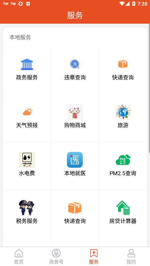 视角费县app下载截图1