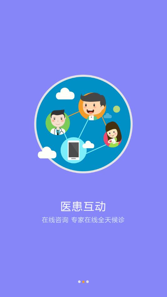 内蒙古林业总医院app截图1