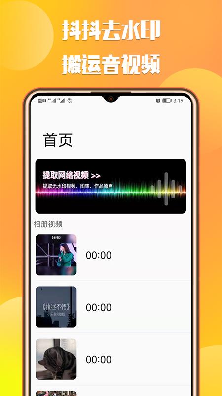 抖抖去水印工具app截图3