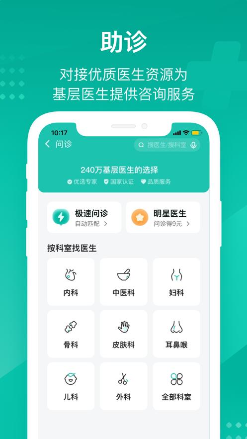 云鹊医app官方下载截图1