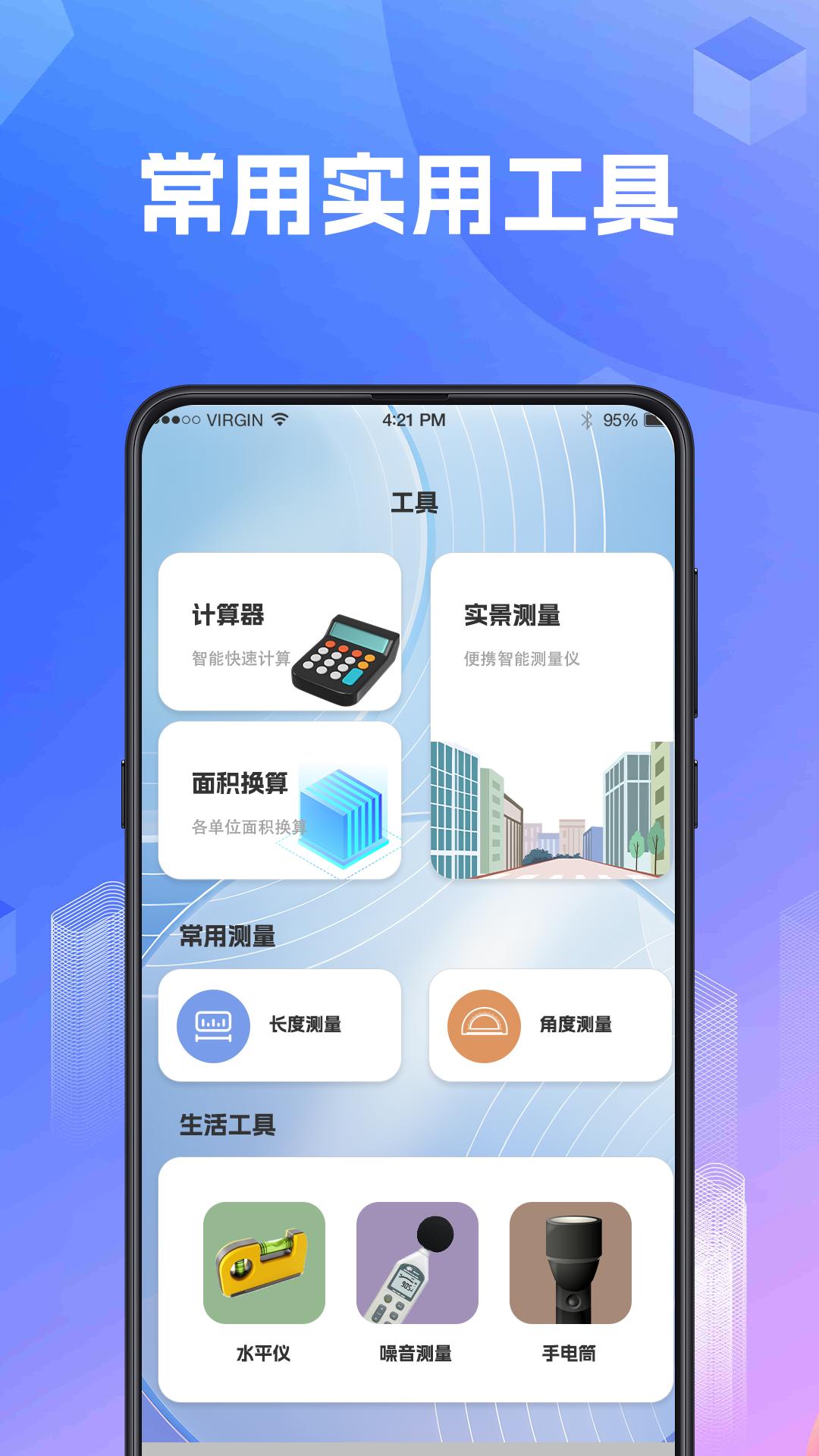 尺子AR测量官方版截图2