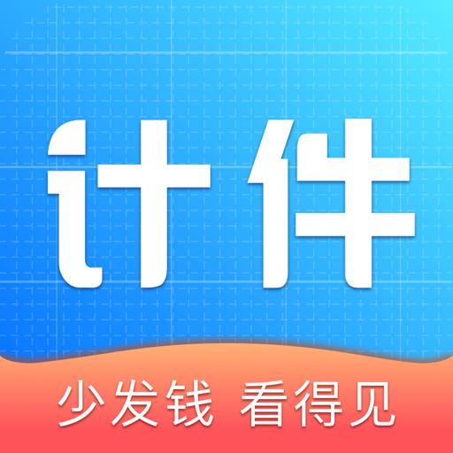 全能计件王最新版本