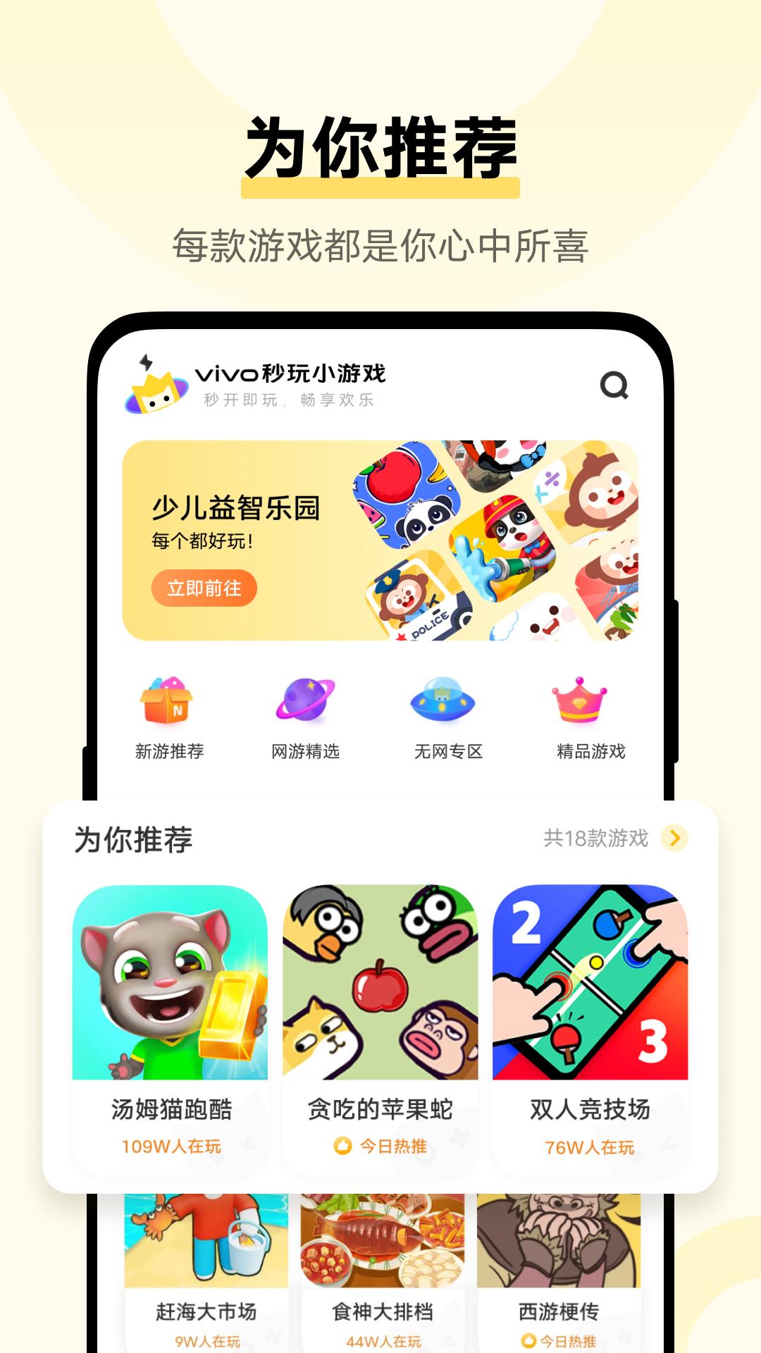 vivo秒玩小游戏官方下载安装截图2