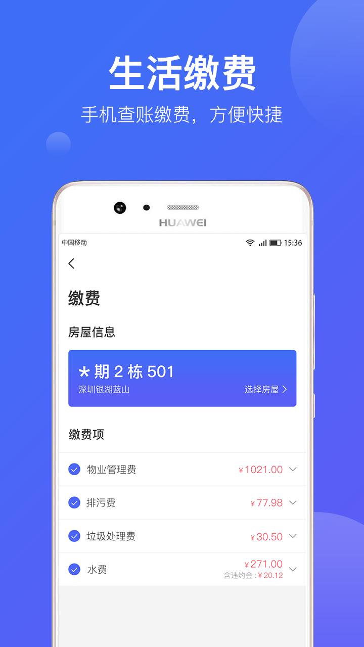 悦家app下载安装截图0