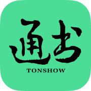 通书app