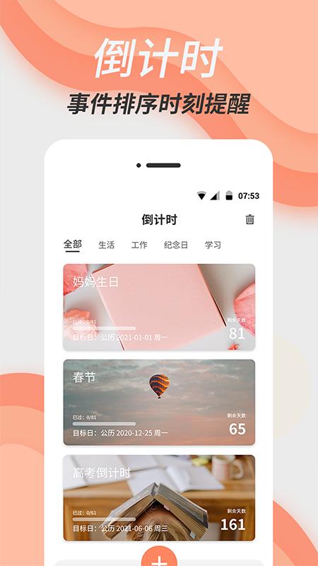 维美倒计时助手app截图0