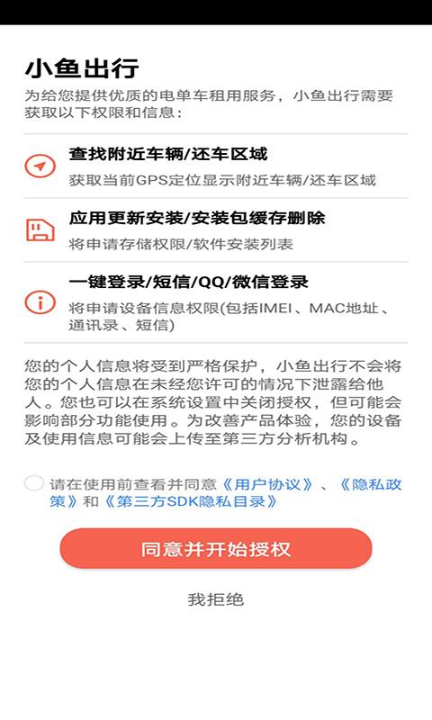 小鱼出行app截图1