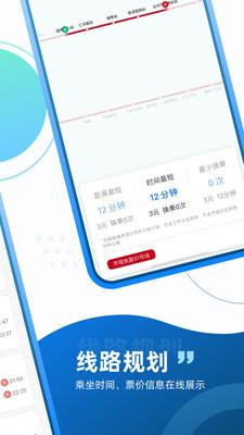 台州轨道交通app截图2