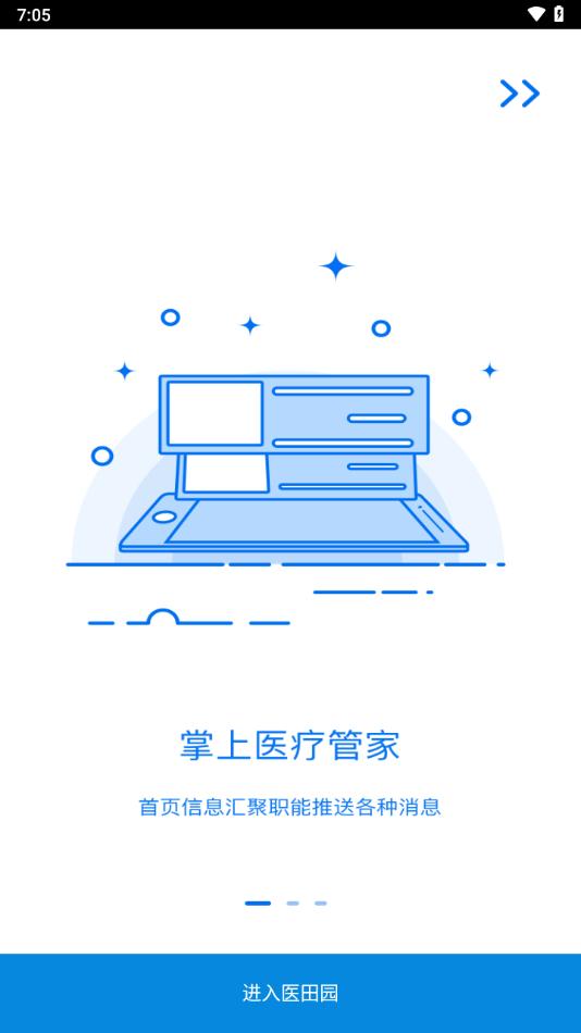 医田园app免费下载截图0
