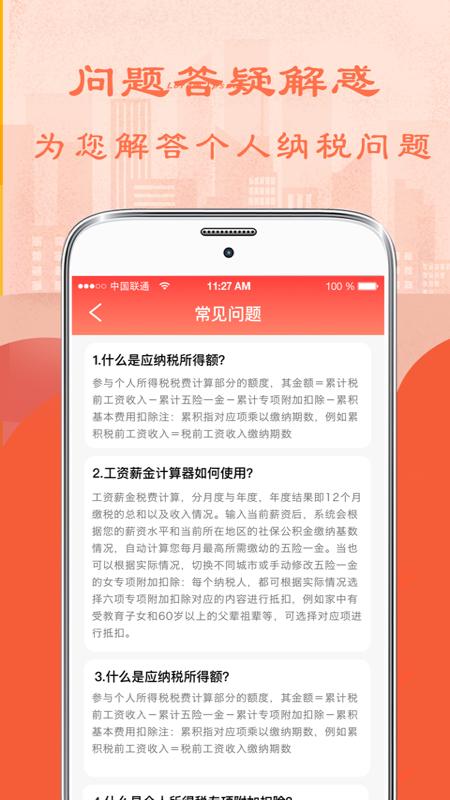 个人所得税计算器2022最新版截图2