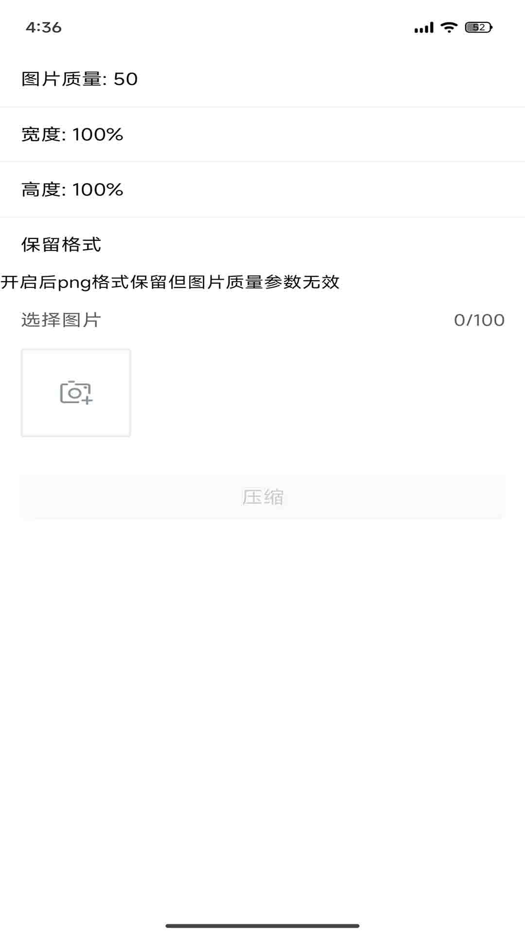 DH图片压缩工具app截图1