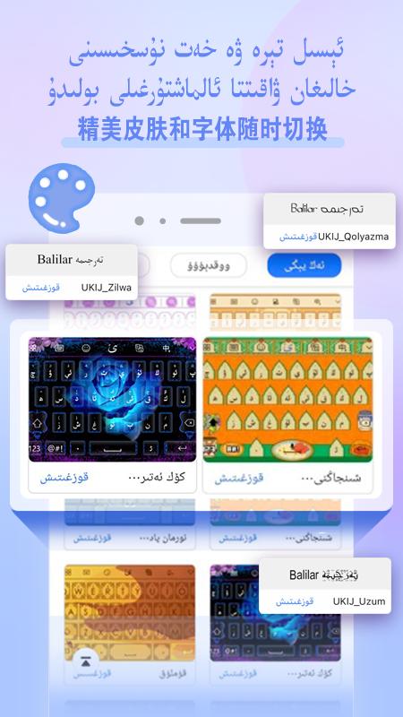Balilar维语输入法app截图3