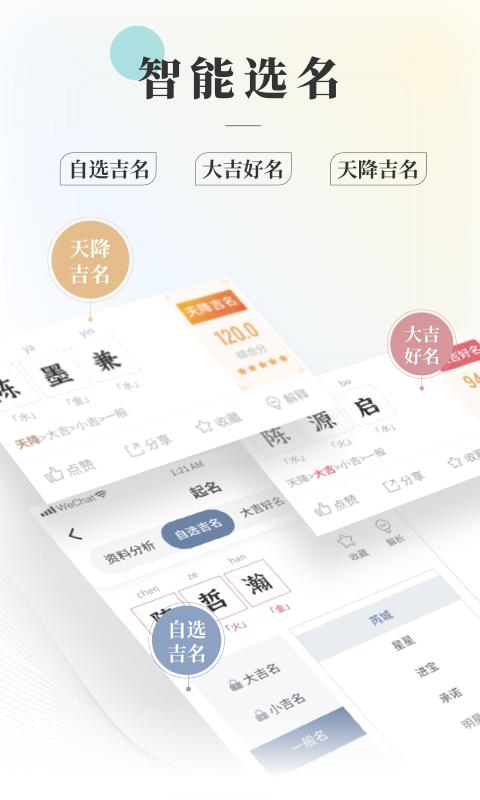 周易起名取名大师app截图1