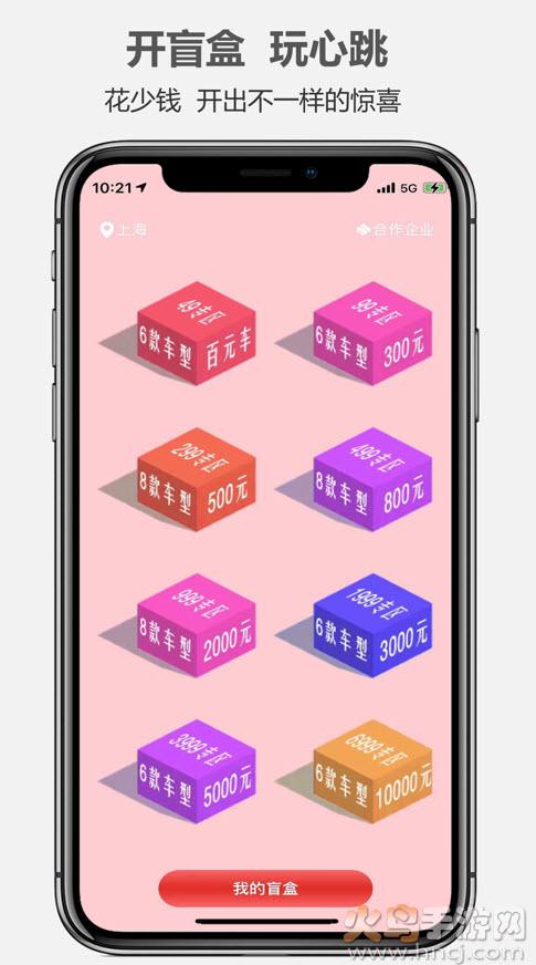 一嗨租车盲盒租车app截图0