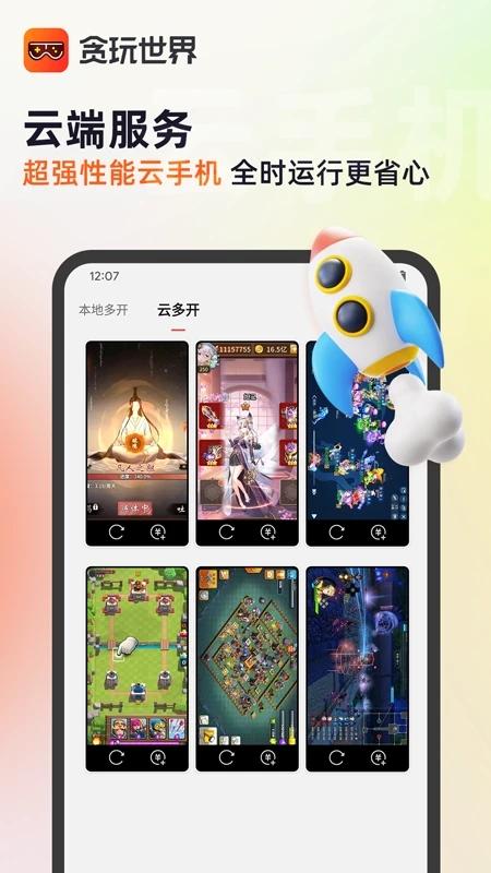 贪玩世界app免费挂机截图2