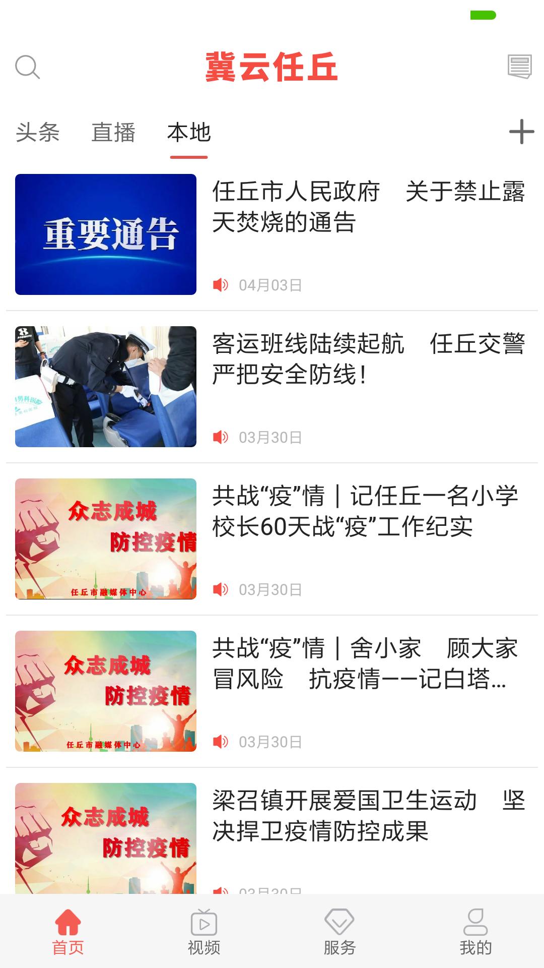 冀云任丘APP截图1