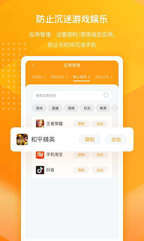 百度手机卫士家庭版下载安装截图0