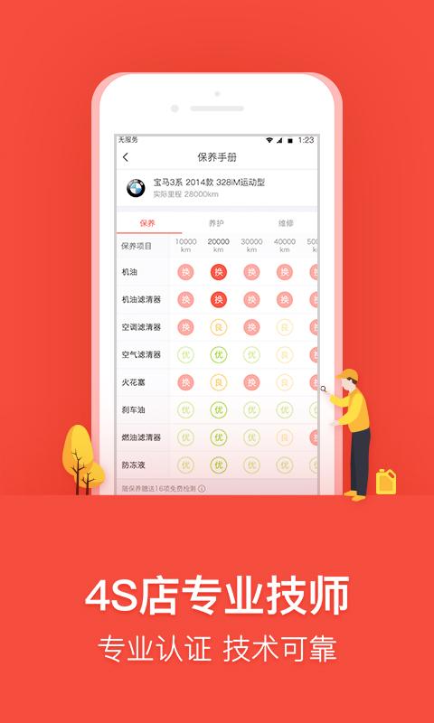 乐车邦app截图1