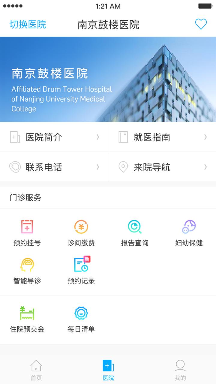 健康南京app下载截图2
