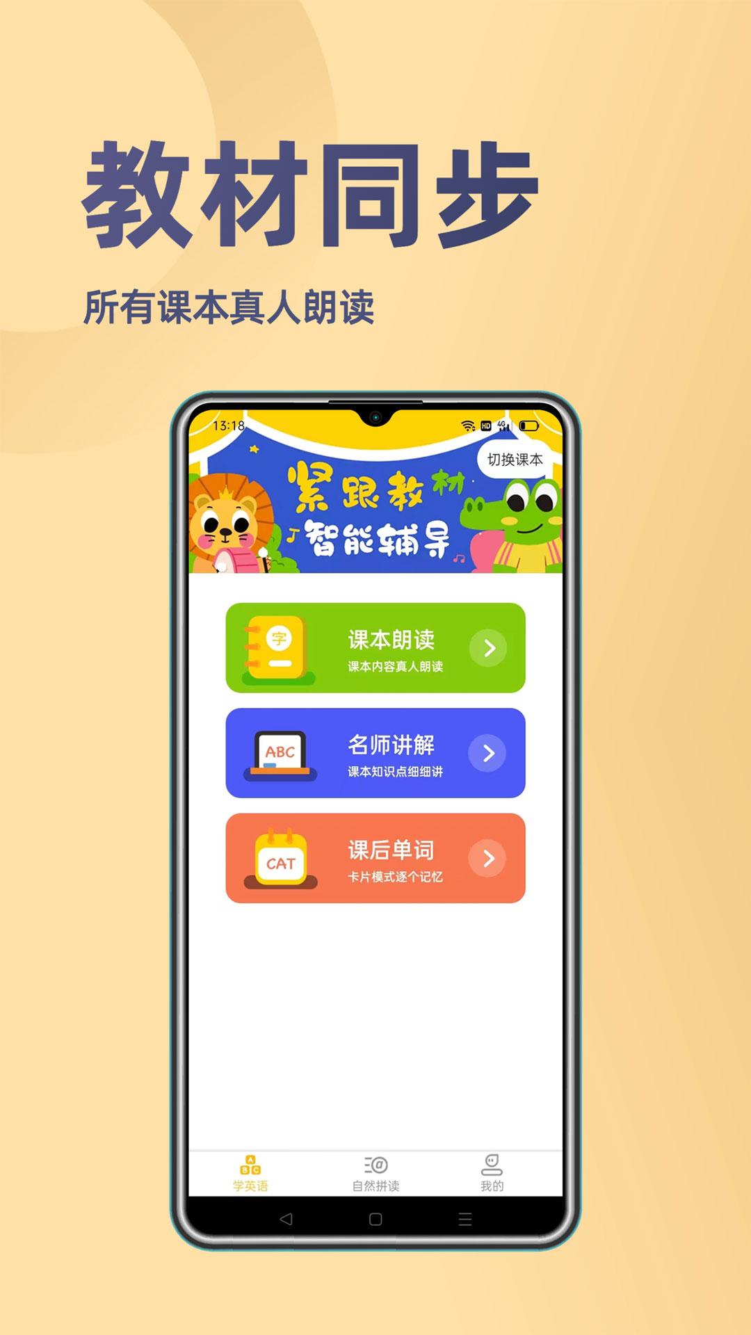 52小学英语app截图0