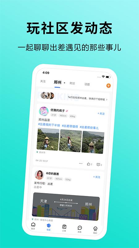 趣出差app截图0