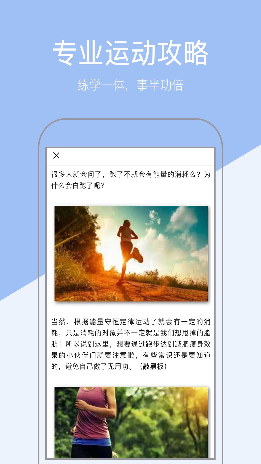小米粒运动app截图2