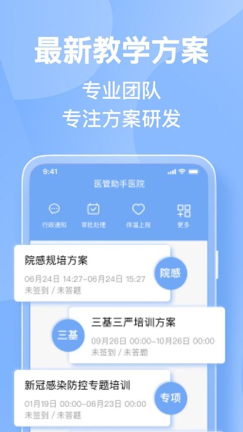 医管助手app下载截图1