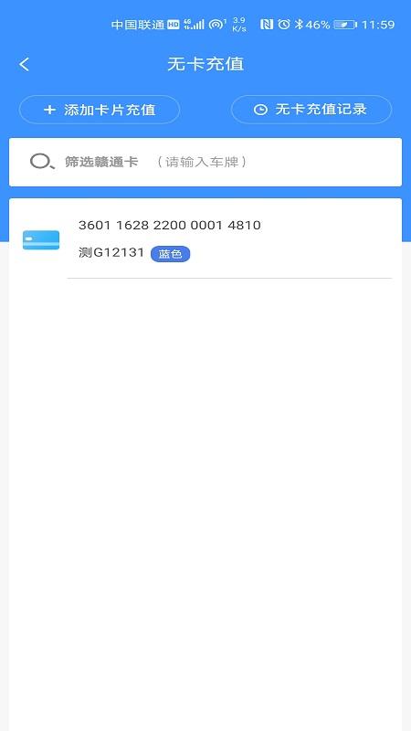 赣通宝app下载最新版截图0