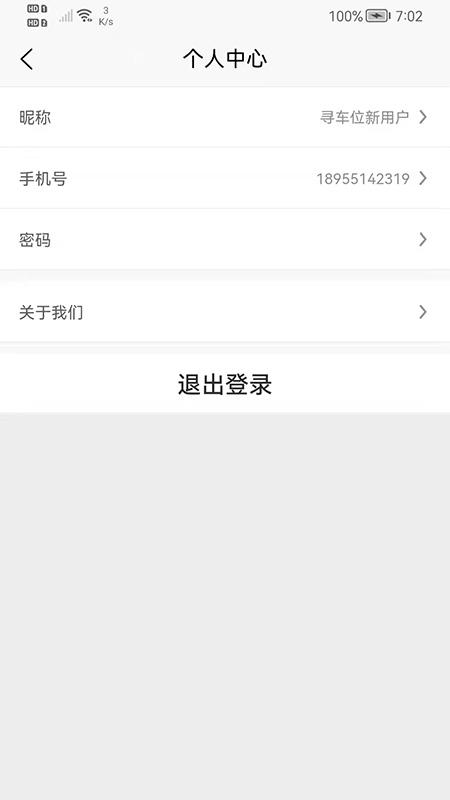 寻车位app截图1