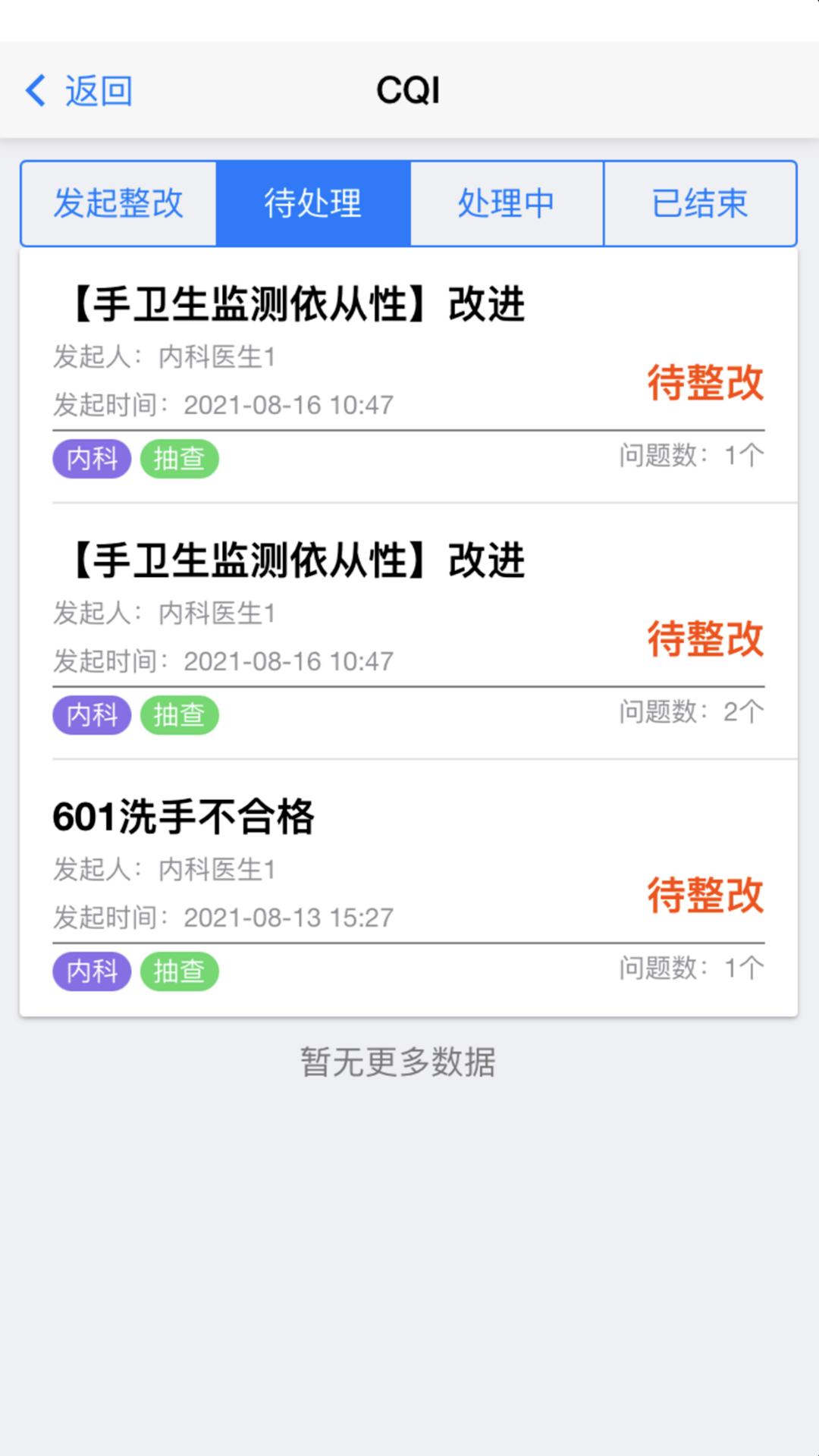 感控小助手app截图3