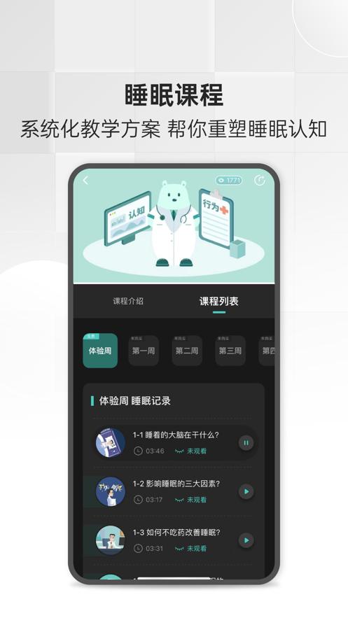 绘睡app截图2