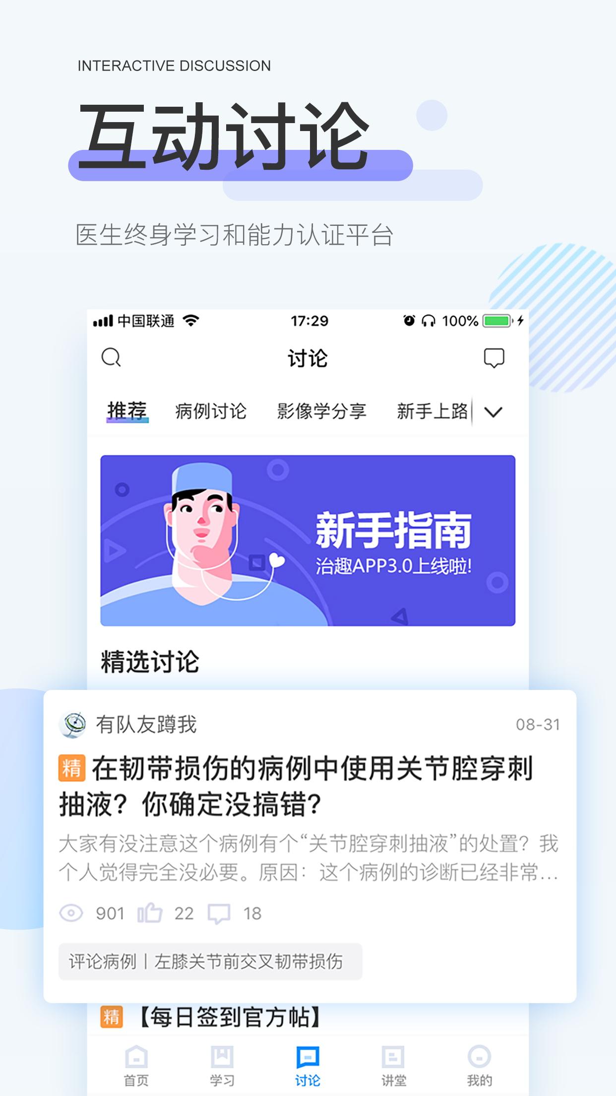 治趣app截图2