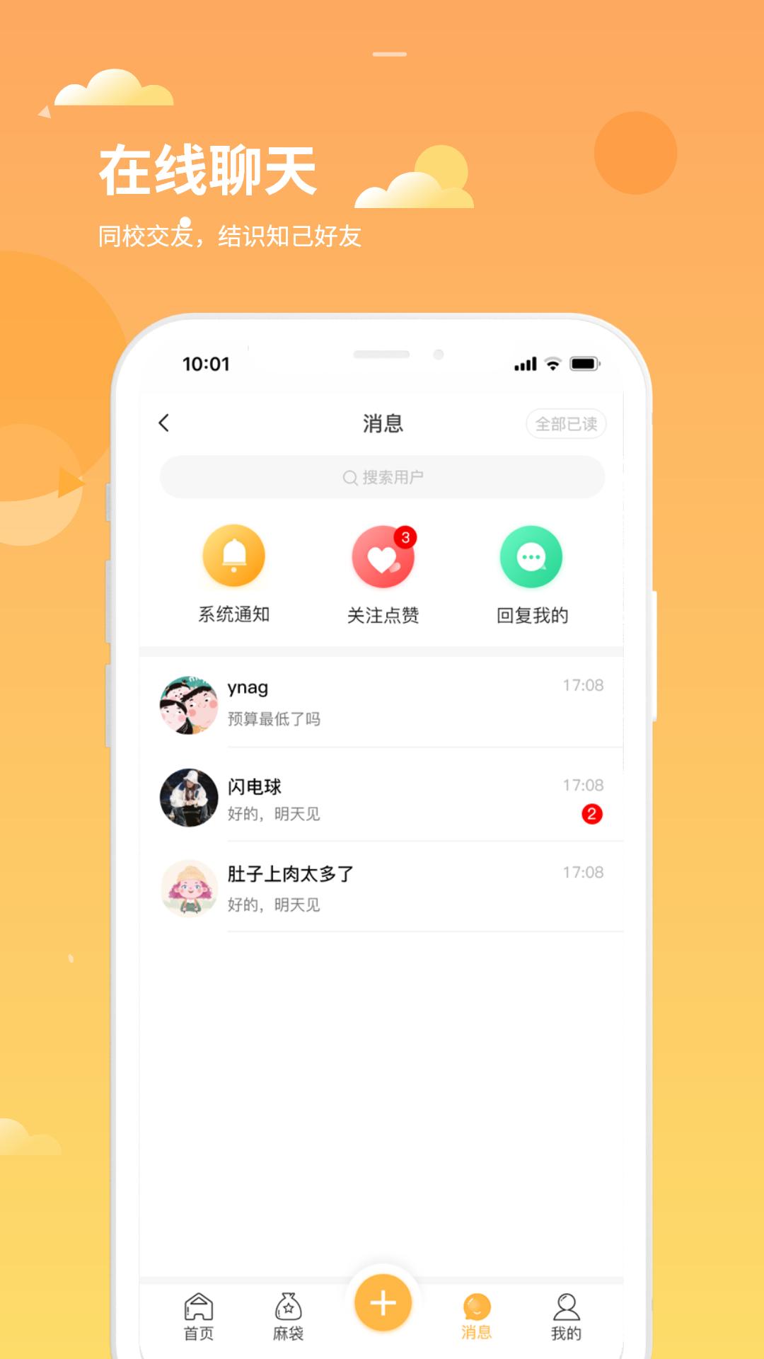 学生铺子app截图0